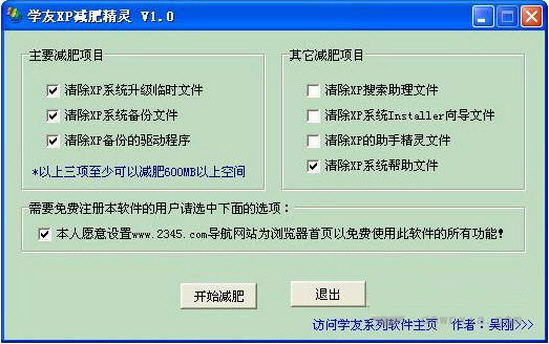 学友XP减肥精灵 V1.5 绿色版