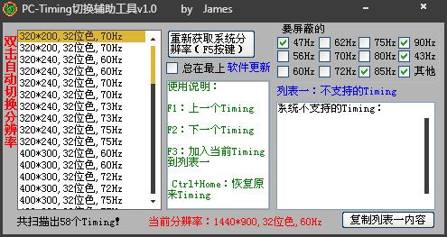 PC-Timing切换辅助工具 V1.0 绿色版