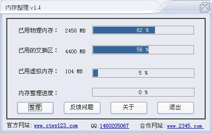 创天无忧内存整理 V1.4 绿色版