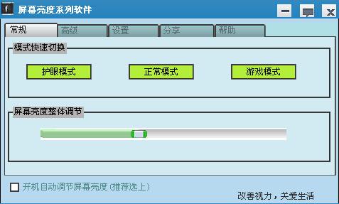 屏幕亮度系列软件 V1.0 绿色版