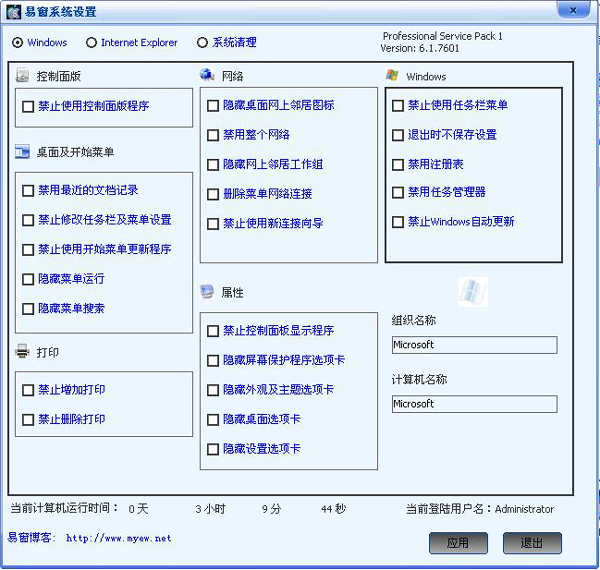 易窗系统设置 V1.0 绿色版