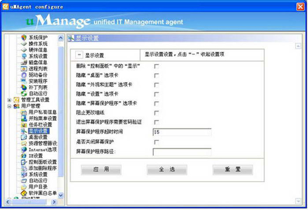 UManage Configure(配置高手) V2.01