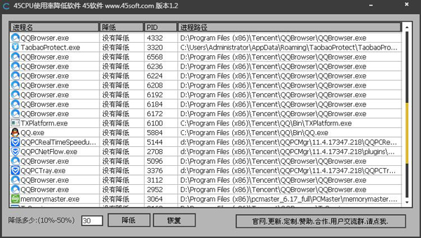 45CPU使用率降低软件 V1.2 绿色版