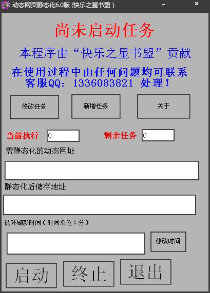 动态网页静态化 V6.0