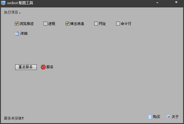 SvcInst配置工具 V1.0403