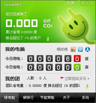 GreenPC(计算机节能程序) V1.0.0.1