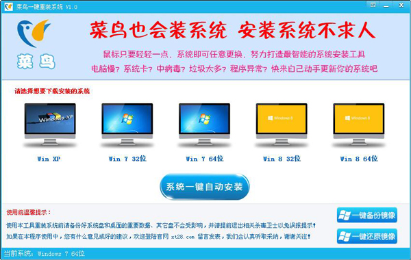 菜鸟一键系统重装 V1.0