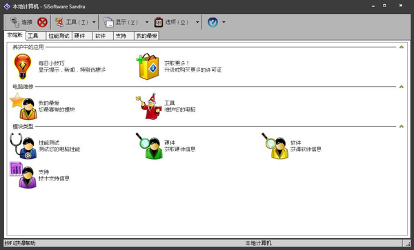 SiSoftware Sandra(硬件检测软件) V2014.SP2A (附注册机) 专业版