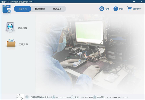 赤兔SQL Server数据库恢复软件 V14.4