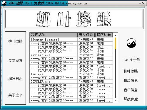 柳叶擦眼 V5.1 绿色版