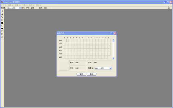 Truetype造字程序 V2.0