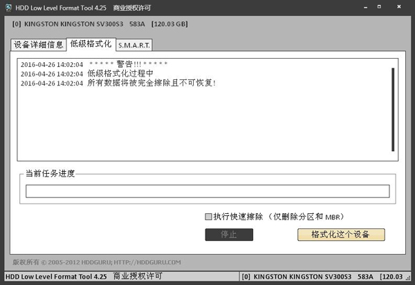 HDD Low Level Fmormat Tool(硬盘低格工具) V4.25 绿色版