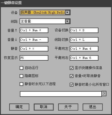 一键静音 V0.55 绿色版