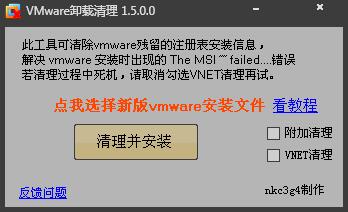 VMware卸载清理 V1.5.0.0 绿色版