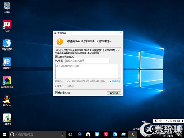 Win10年度更新PC预览版14332，QQ会崩溃！