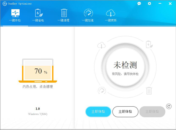 OneKey Optimizer(联想系统优化) V1.2.24.3