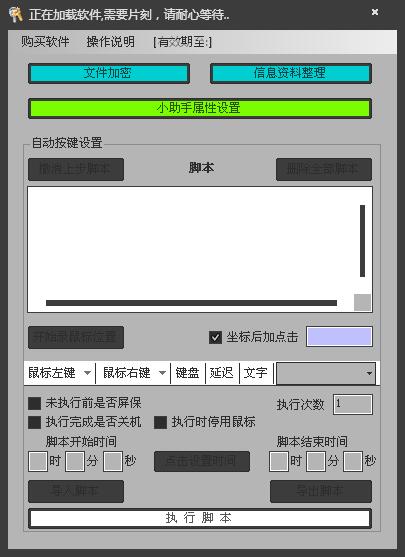 小助手 V2.0