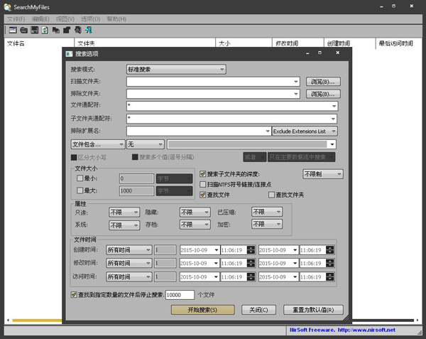 SearchMyFiles(文件搜索) V2.61 绿色版