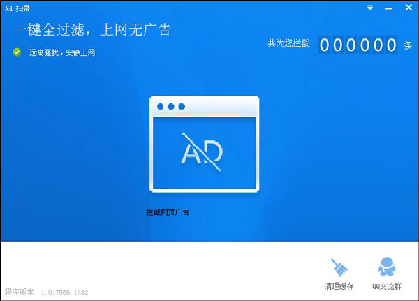 Ad扫帚 V1.0.7566.1432