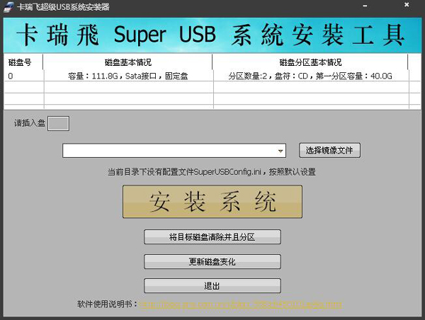 卡瑞飞超级USB系统安装器 V2.01 绿色版