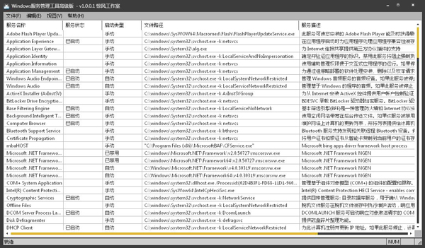 Windows服务管理工具 V1.0.0.1 高级版