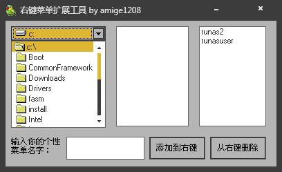 右键菜单扩展工具 V1.0 绿色版