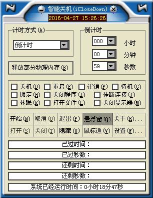 ICloseDown(智能关机) V1.76 绿色版