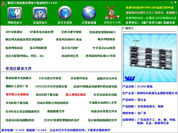 极致计算机批处理命令软件 V1.0