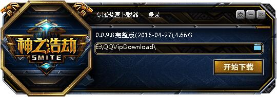 神之浩劫极速下载器 V0.0.9.8 绿色版