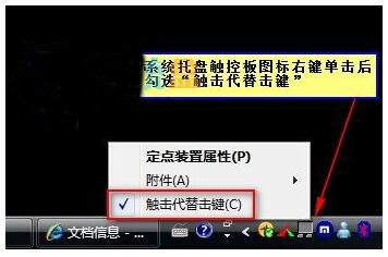 联想笔记本win7系统安装Synaptics驱动后触摸板触击不能用怎么办