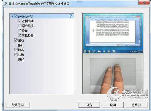 联想笔记本win7系统安装Synaptics驱动后触摸板触击不能用怎么办