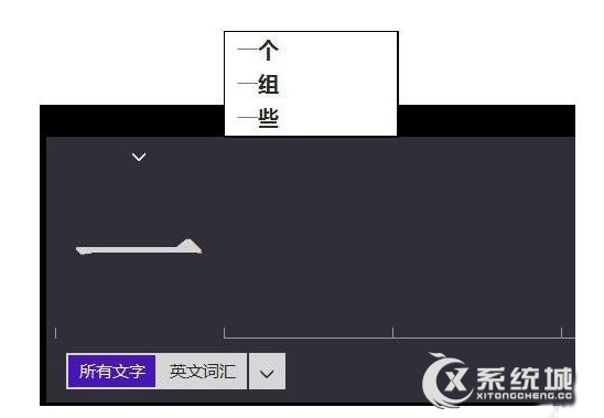 Win8笔记本触摸键盘不提示联想词汇的解决方法