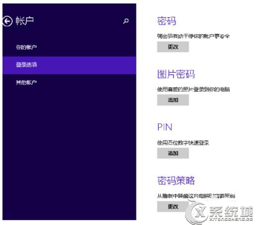 win8系统如何管理账户