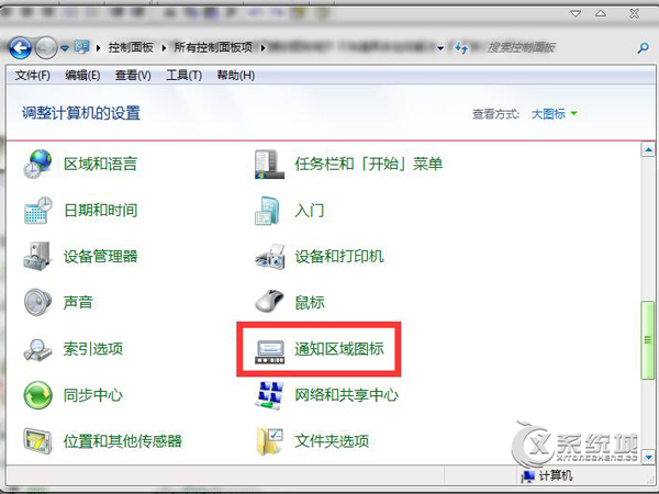 Windows7系统下解决系统托盘图标的问题