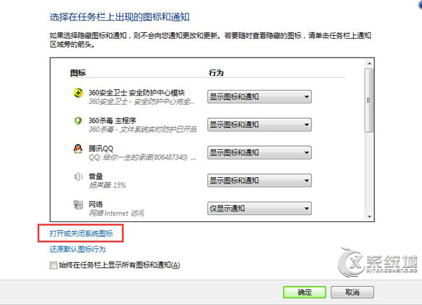 Windows7系统下解决系统托盘图标的问题