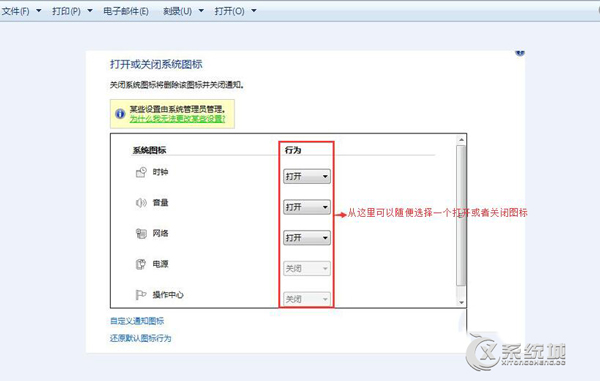 Windows7系统下解决系统托盘图标的问题