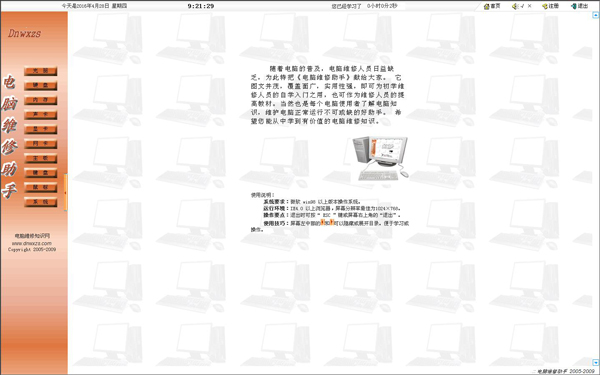 电脑维修助手 V9.02 破解版