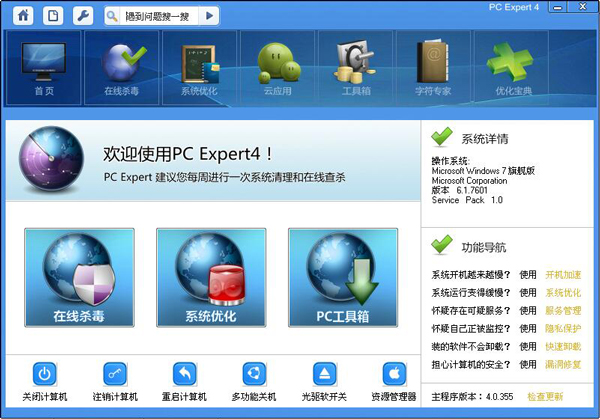 PC Expert(PC专家) V2012 4.0.0.502