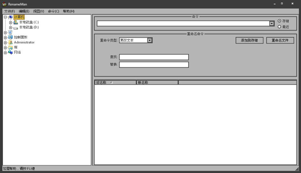 RenameMan(批量重命名) V4.2