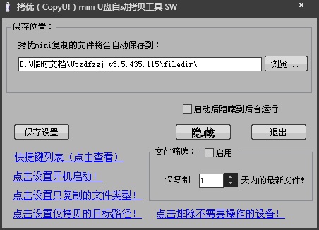 拷优MiNi U盘自动复制工具 V3.5.435.115 绿色版