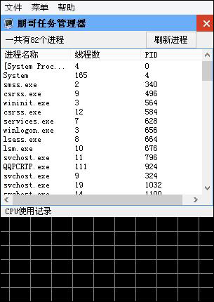 朋哥任务管理器 V1.1