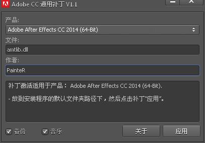 Adobe CC通用补丁 V1.1 绿色版