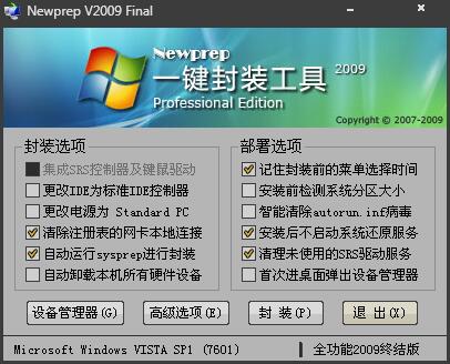 Newperp(一键封装工具) V5.5 绿色版