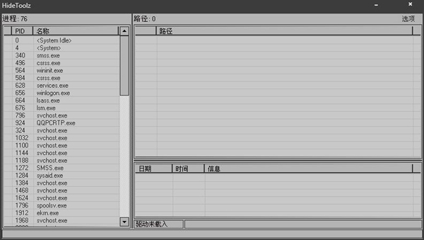 HideToolz(隐藏进程工具) V2.2