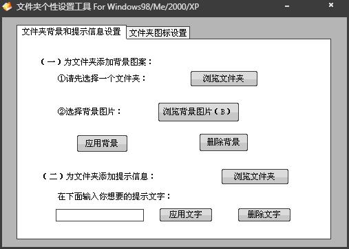 文件夹背景替换工具 V1.0 绿色版