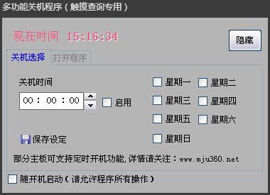 多功能定时关机程序 V1.0 绿色版