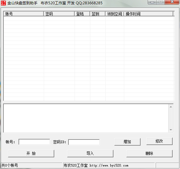 金山快盘签到助手 V2.0 绿色版