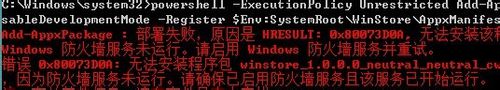 我的win8.1应用商店打不开、闪退成功解决经验