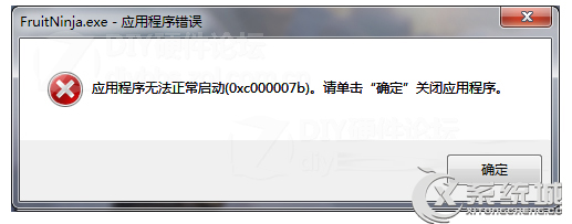 Win7无法开机应用程序报错0X000007B的应对措施