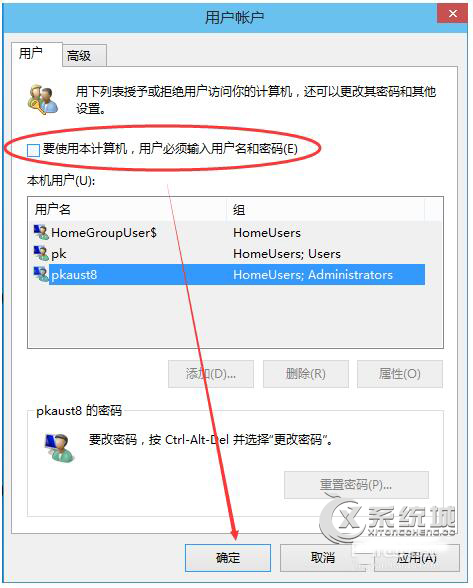 Win10怎么取消开机登录密码